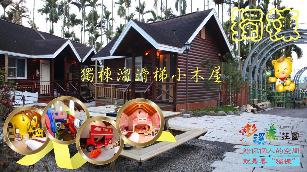 杉溪鹿莊園-溪頭獨棟式小木屋 & 如需溜滑房型請選請選家庭房 لوغو المظهر الخارجي الصورة